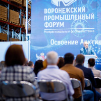 Воронежский промышленный форум – 2020
