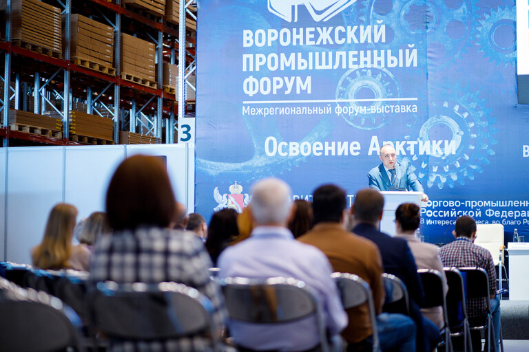 Воронежский промышленный форум – 2020
