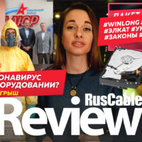 RusCable Review #30 - Winlong на Эксперт-Кабеле #Коронавирус #АЭК #ЭЛКАТ #МКМ #УНКОМТЕХ #АЛЮР