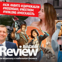 RusCable Review #39 - суперлампа #АЭК #Авито #Дирижабли #Rosendahl #Nextrom #Winlong #Москабель