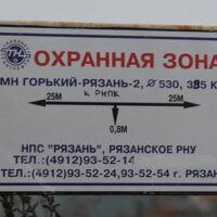 В России ввели понятие «зона безопасности объекта ТЭК»