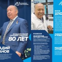 Президенту Ассоциации "Электрокабель" Геннадию Мещанову исполнилось 80 лет