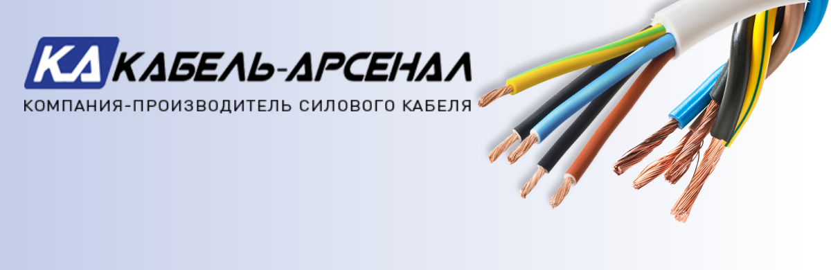 Кабель арсенал. Кабель Арсенал лого. Кабель-Арсенал кабельный завод. Кабель Арсенал производитель.