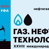 В Уфе с 15 по 18 сентября состоятся Российский Нефтегазохимический Форум и 28-я специализированная выставка «Газ. Нефть. Технологии»