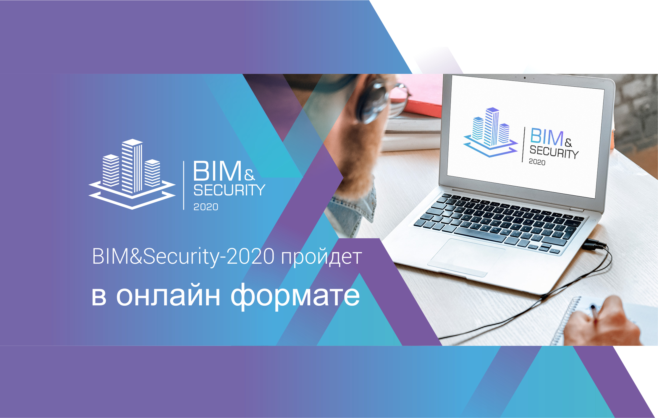 BIM&Security 2022. Ценные бумаги 2020