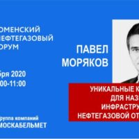 «Москабельмет» едет в Тюмень, чтобы принять участие нефтегазовом форуме
