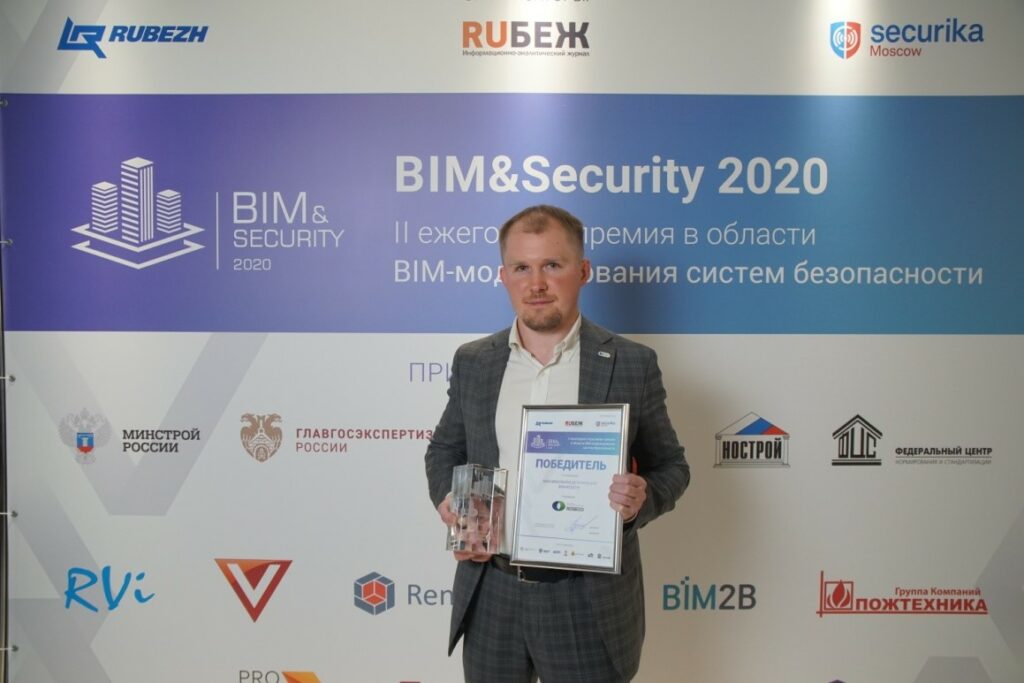 Вручены награды победителям премии BIM&Security-2020