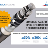 «Томсккабель» освоил технологию производства силовых кабелей на среднее напряжение до 35 кВ с жилами секторной формы