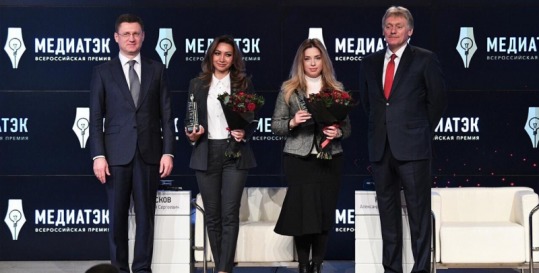 Состоялось награждение победителей Всероссийского конкурса «МедиаТЭК-2020»