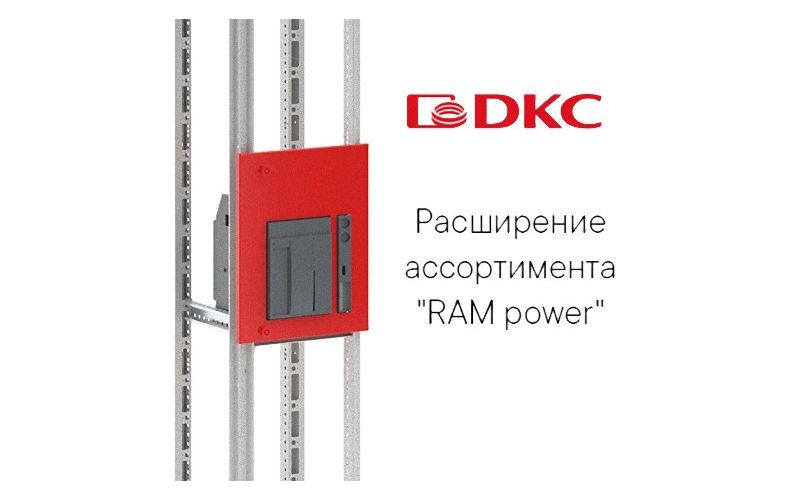 Новые функциональные блоки "RAM power"