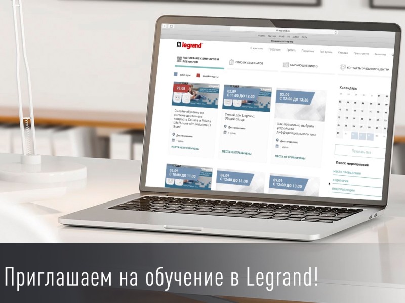​Legrand анонсирует запуск серии вебинаров в апреле