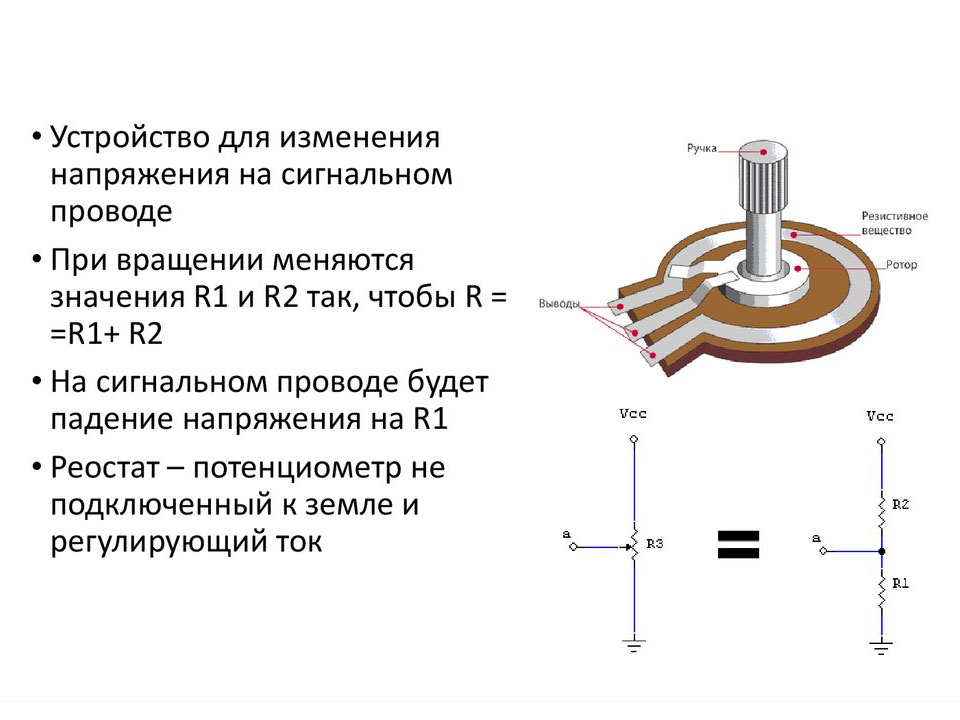 Потенциометр электрическая схема