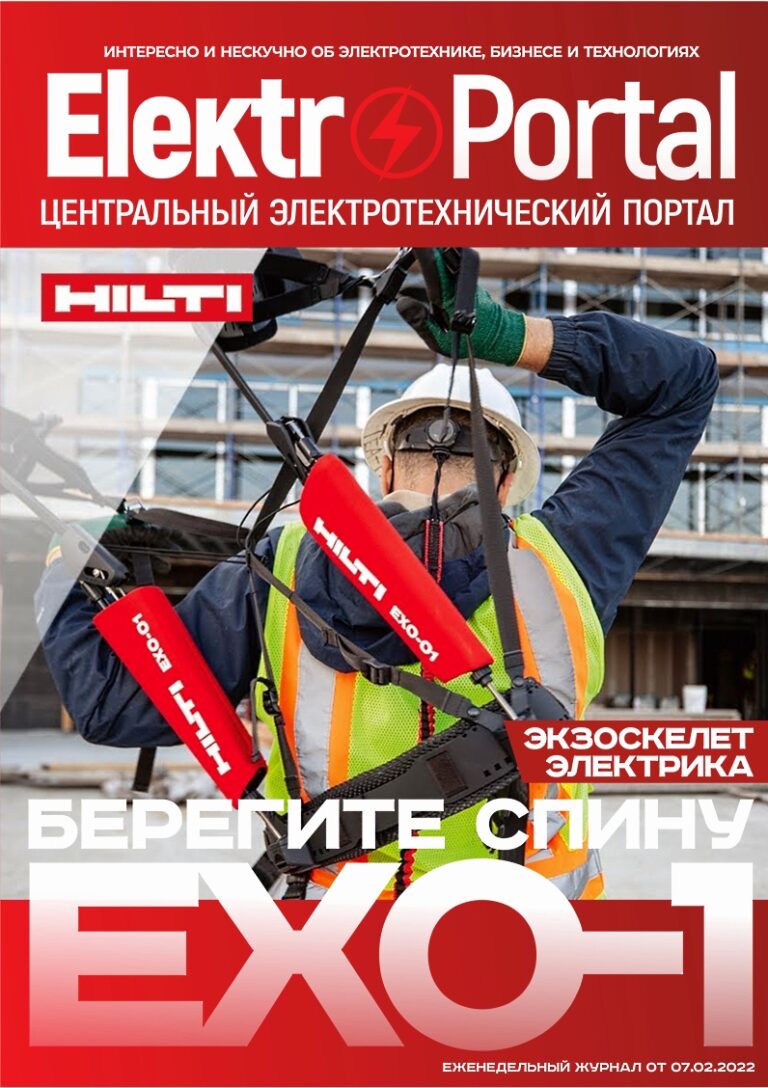 Журнал ElektroPortal.Ru №90 от 7 февраля 2022 года