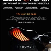 Журнал ElektroPortal.Ru №94 от 14 марта 2022 года