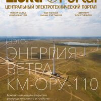 Журнал ElektroPortal.Ru №98 от 19 апреля 2022 года