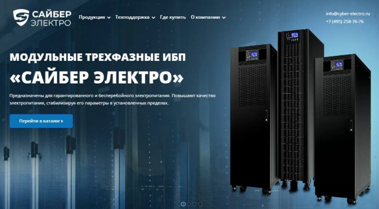 Сайбер Электро — первый российский бренд ИБП в Landata