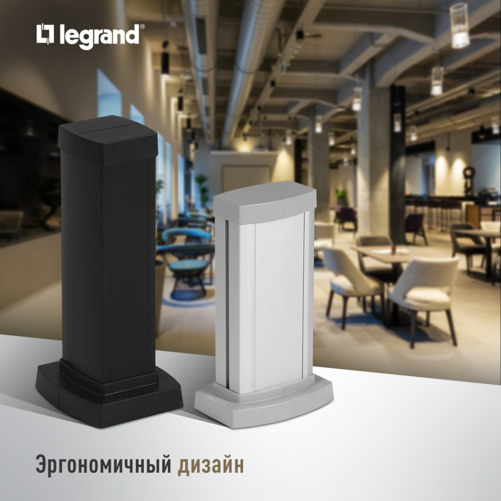 Legrand представляет мини-колонны в белом, черном и алюминиевом