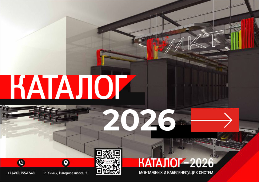 Новый каталог МКТ