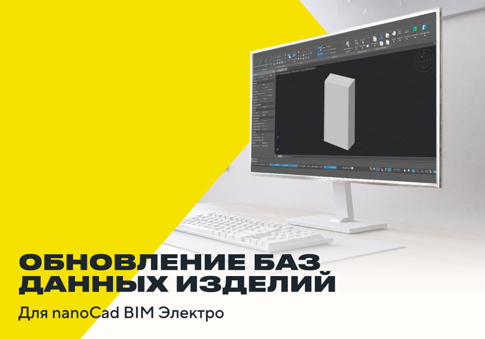 IEK обновил базы изделий для nanoCAD BIM Электро