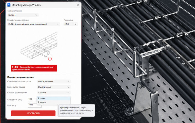 «Электрорешения» обновила плагин EKF для кабеленесущих систем в Revit