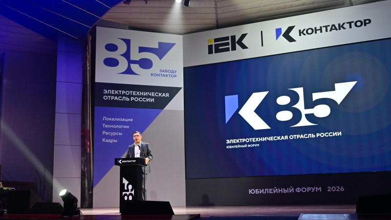 IEK GROUP провела форум, посвященный будущему электротехнической отрасли